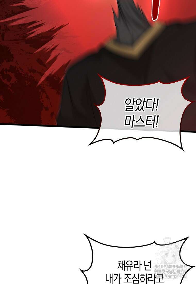 남주가 내 후원을 좋아해! 26화 19