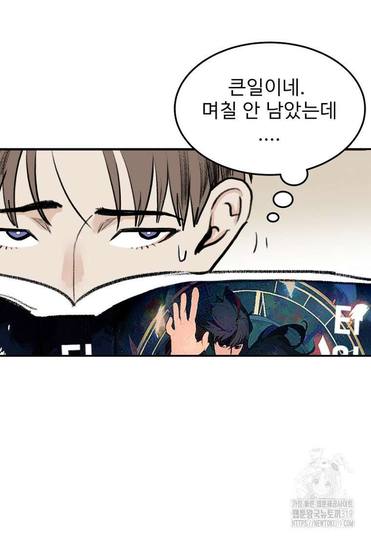 나의 손절일지 12화 3