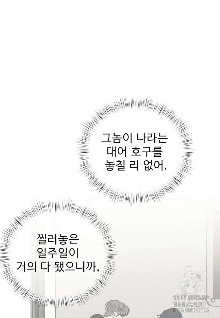 나의 손절일지 12화 4