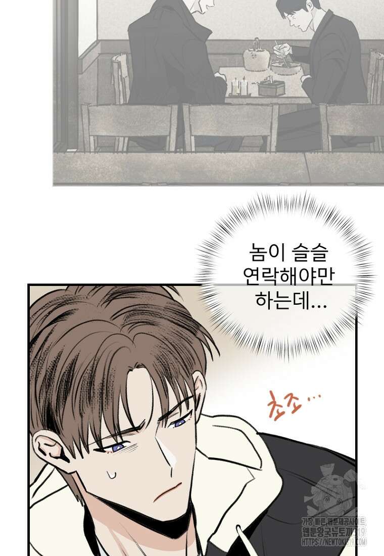 나의 손절일지 12화 5