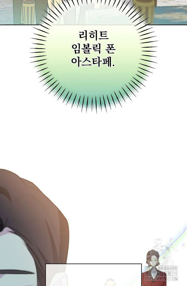 오늘부터 황녀?! 117화 3