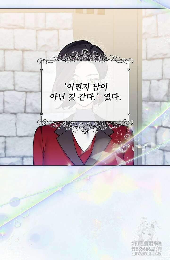 오늘부터 황녀?! 117화 4