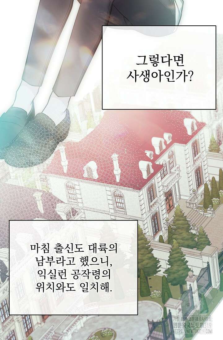 오늘부터 황녀?! 117화 7