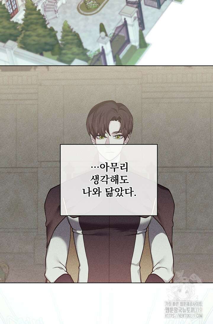 오늘부터 황녀?! 117화 8