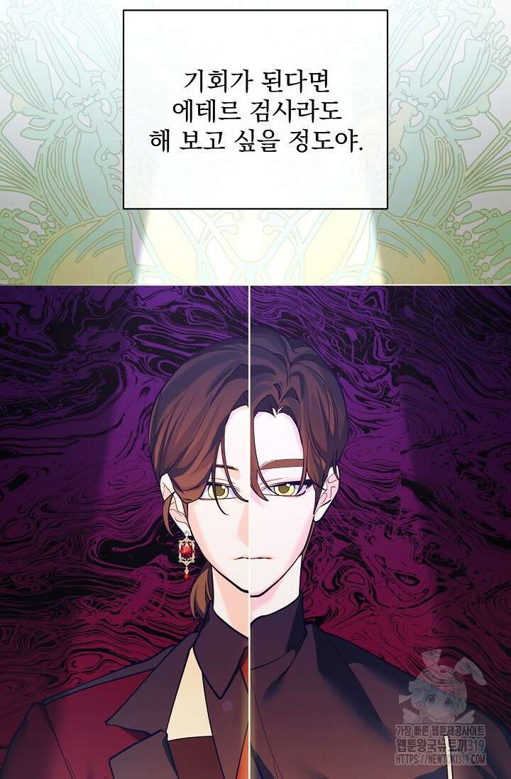 오늘부터 황녀?! 117화 9