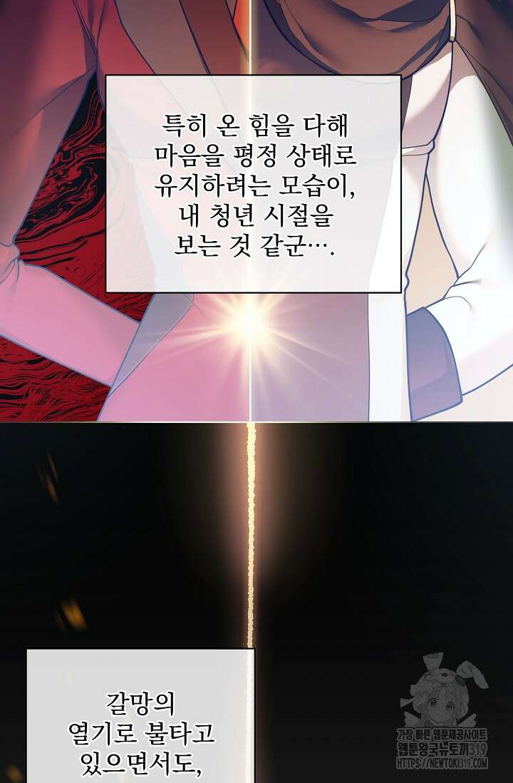 오늘부터 황녀?! 117화 10