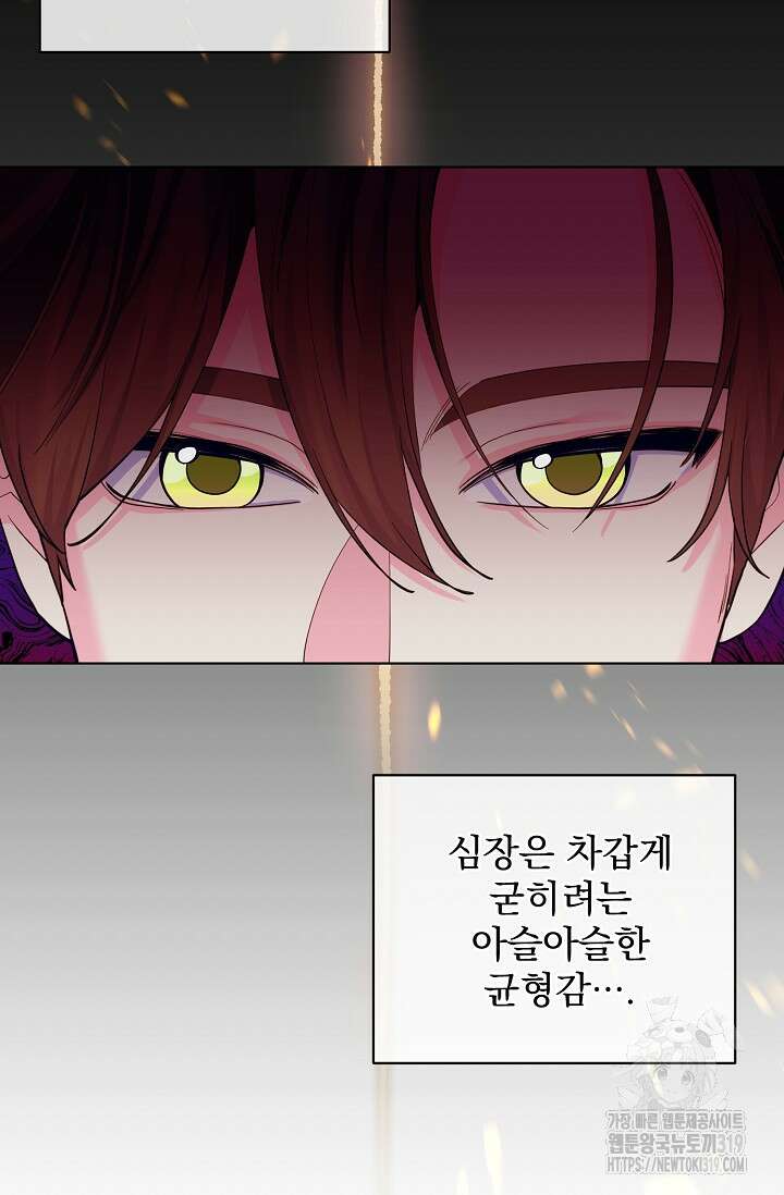 오늘부터 황녀?! 117화 11