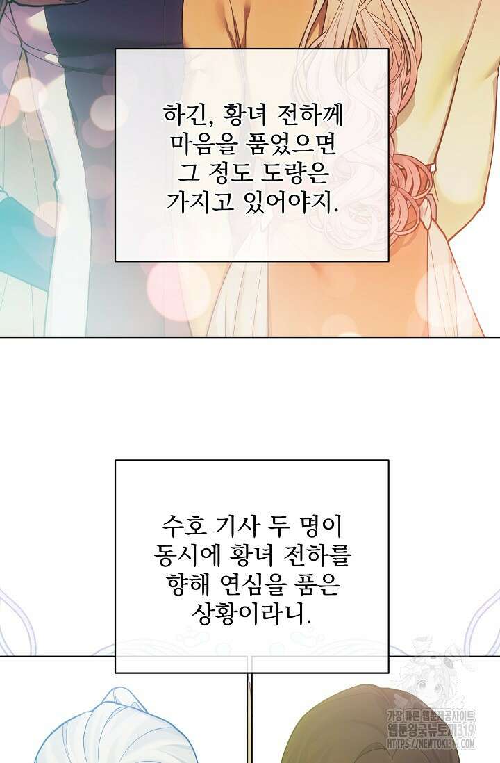 오늘부터 황녀?! 117화 13