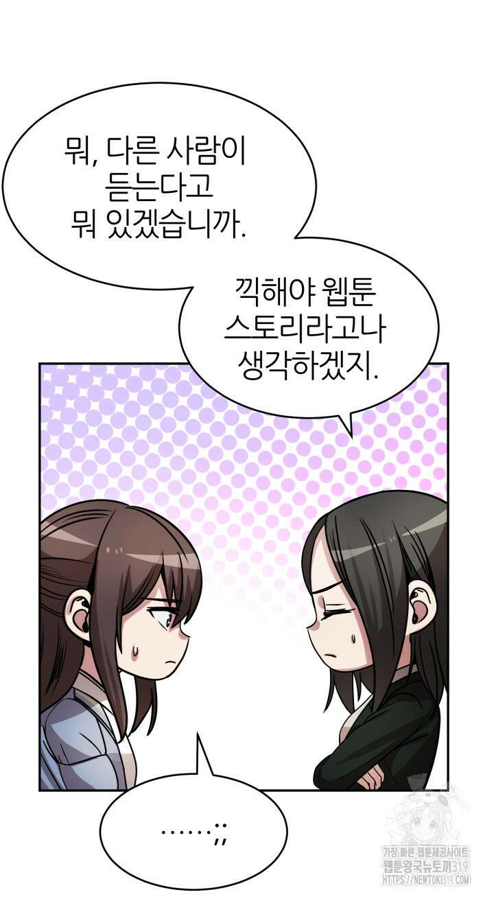 리드래프트 53화 6