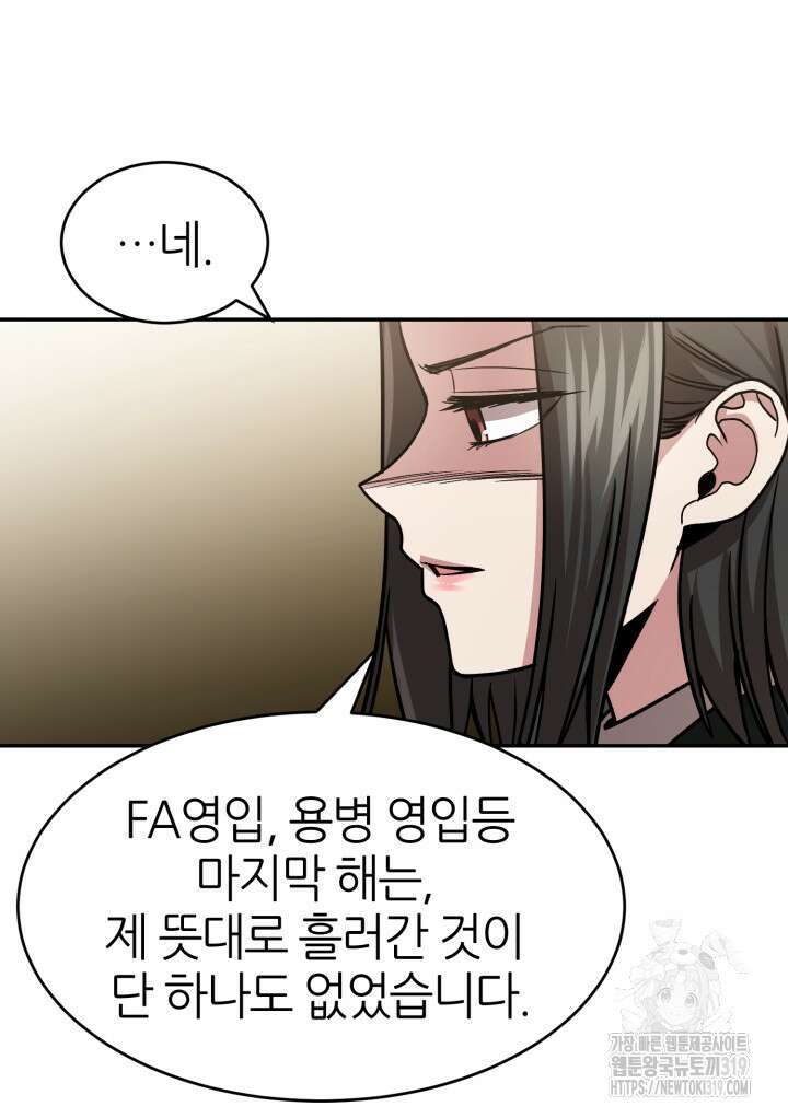 리드래프트 53화 17