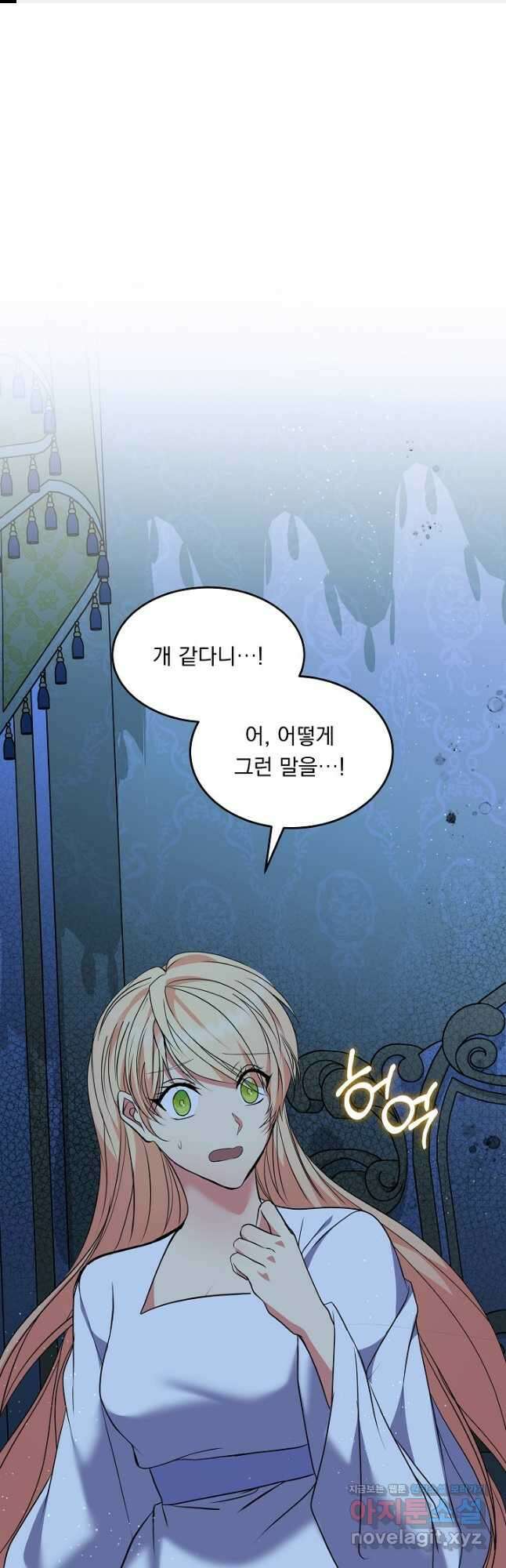 공작 부인의 은밀한 집필 61화 1
