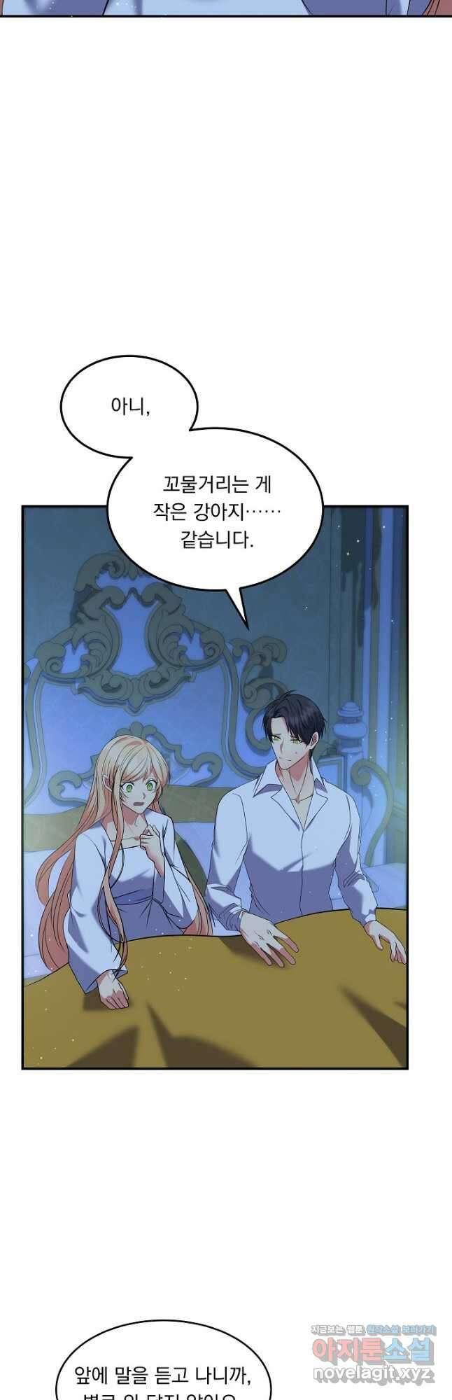 공작 부인의 은밀한 집필 61화 2