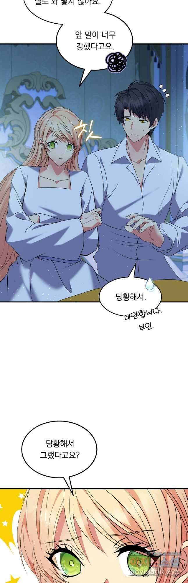 공작 부인의 은밀한 집필 61화 3