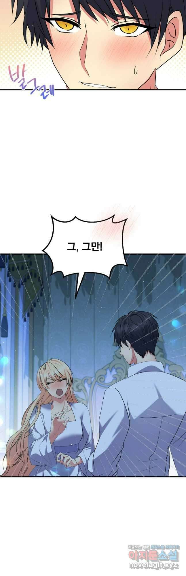 공작 부인의 은밀한 집필 61화 5