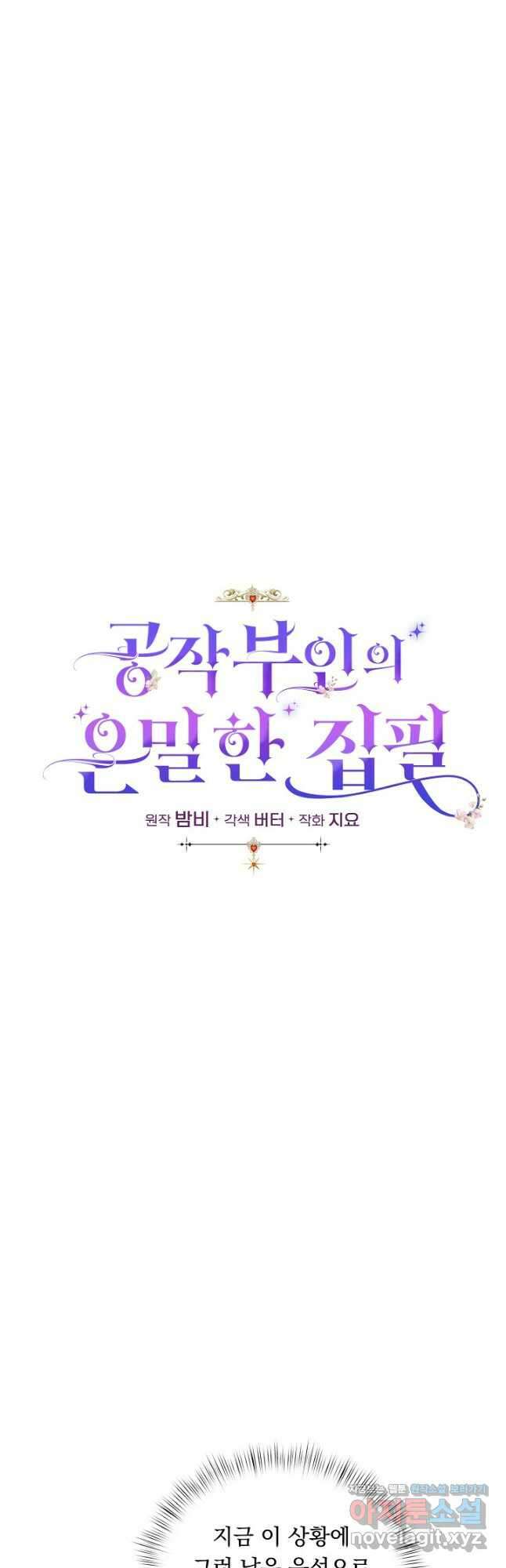 공작 부인의 은밀한 집필 61화 6