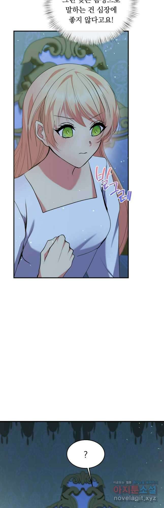 공작 부인의 은밀한 집필 61화 7