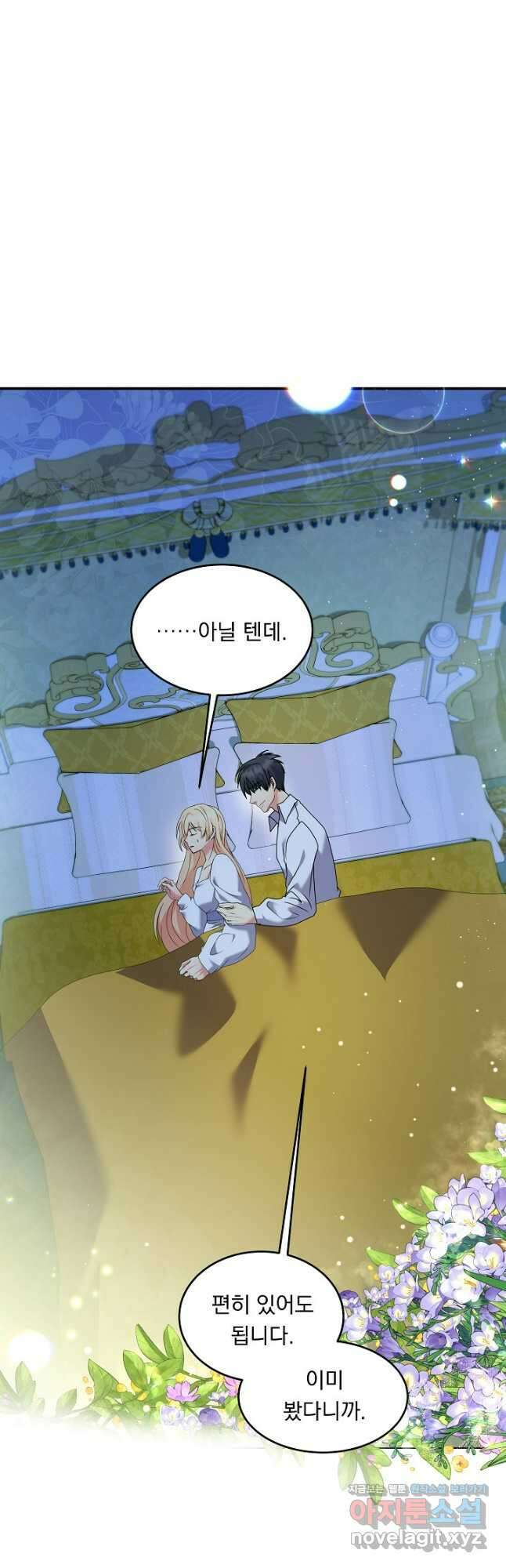 공작 부인의 은밀한 집필 61화 11
