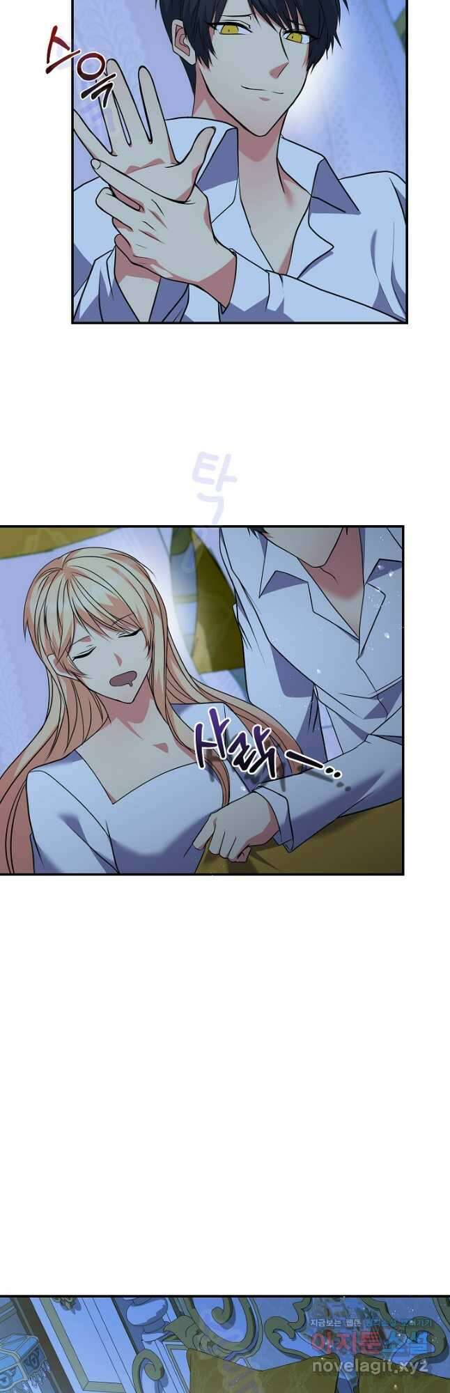 공작 부인의 은밀한 집필 61화 16