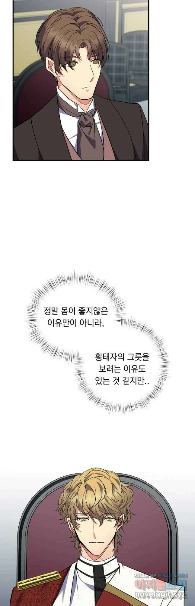 공작 부인의 은밀한 집필 61화 23