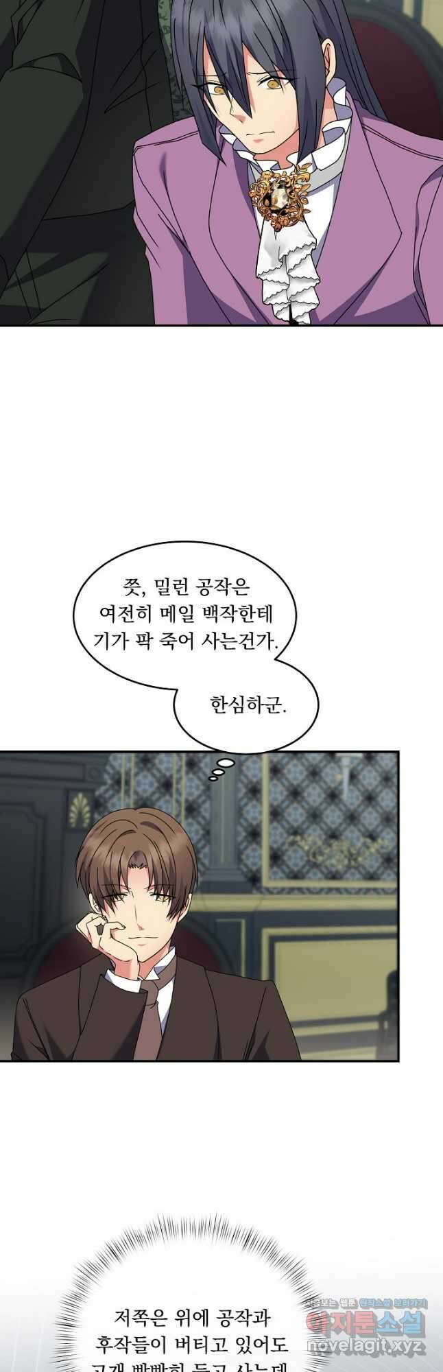 공작 부인의 은밀한 집필 61화 28
