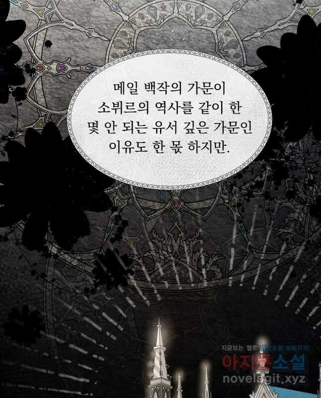 공작 부인의 은밀한 집필 61화 30