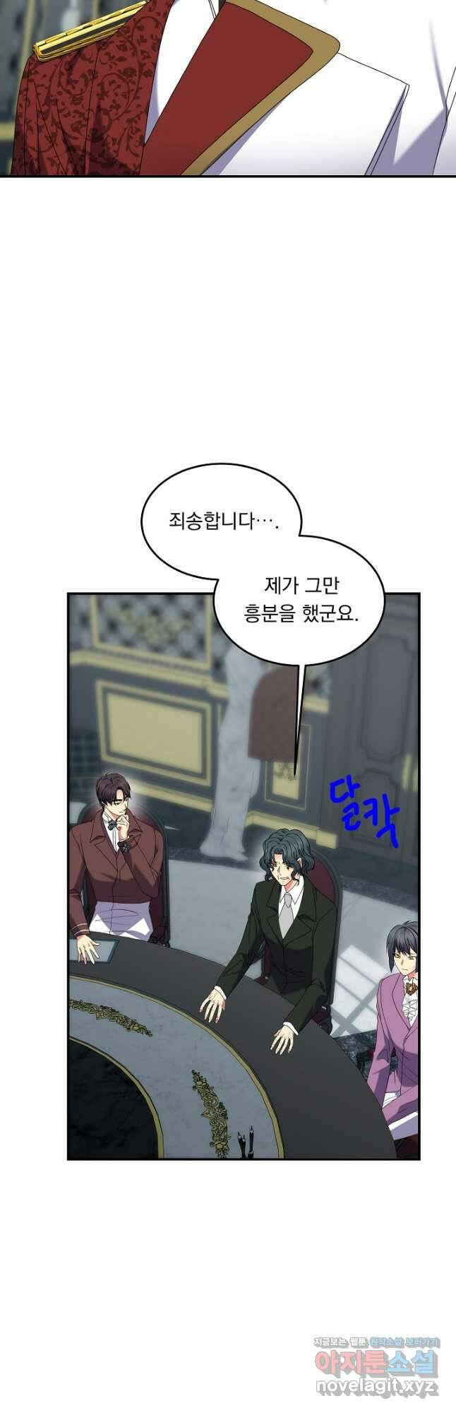 공작 부인의 은밀한 집필 61화 32