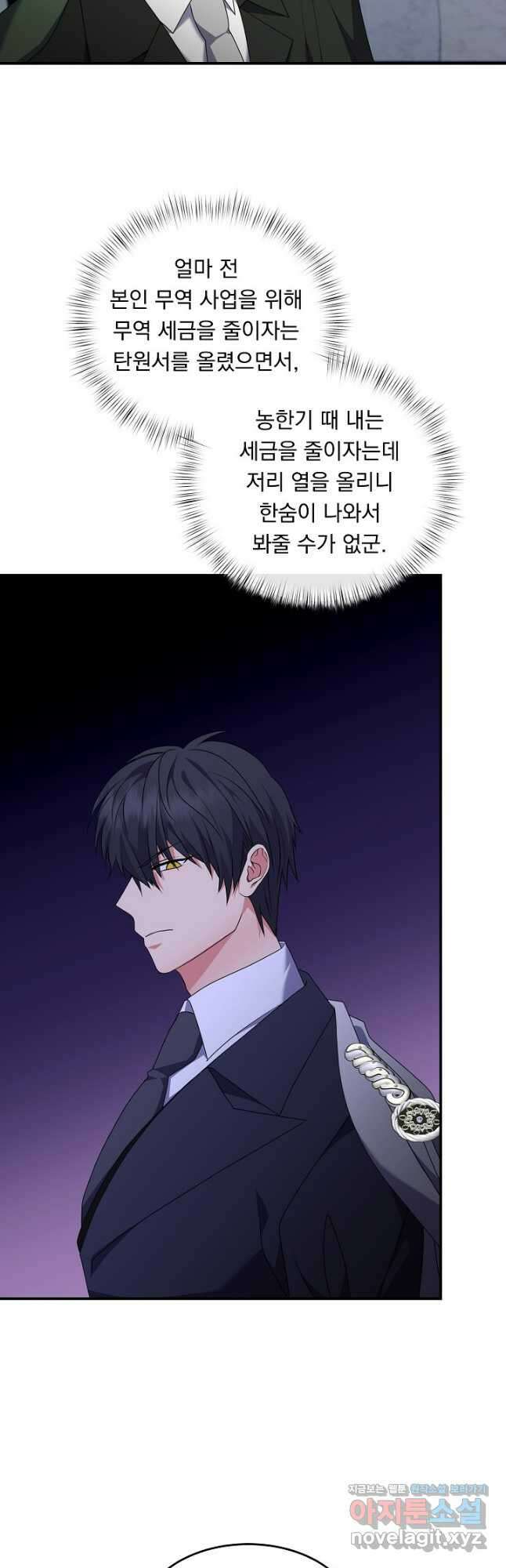 공작 부인의 은밀한 집필 61화 38