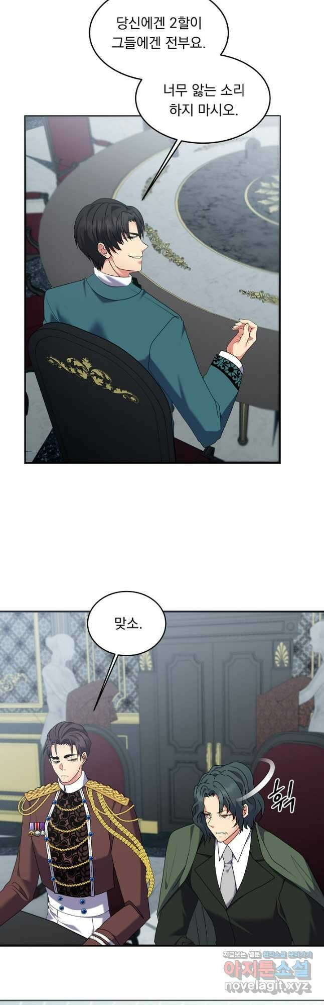 공작 부인의 은밀한 집필 61화 39