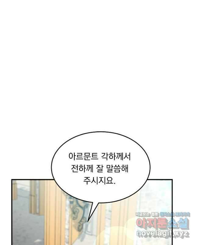 공작 부인의 은밀한 집필 61화 45