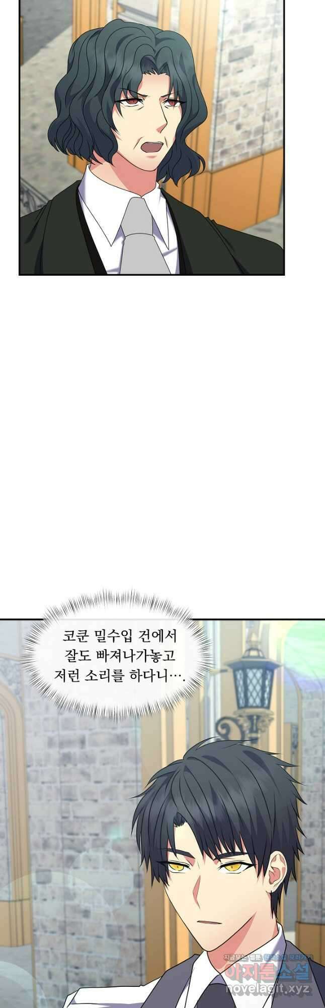 공작 부인의 은밀한 집필 61화 46
