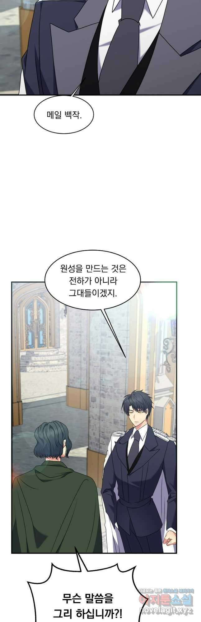 공작 부인의 은밀한 집필 61화 47