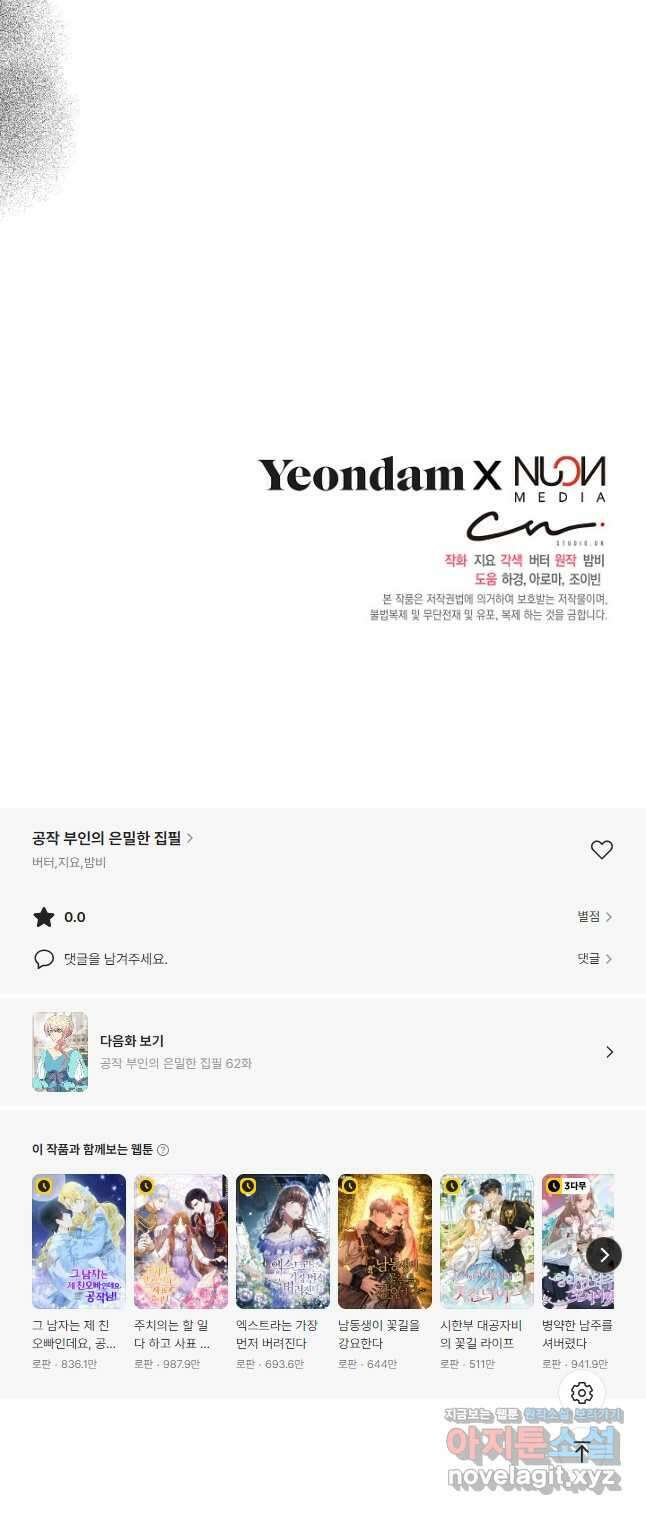 공작 부인의 은밀한 집필 61화 50