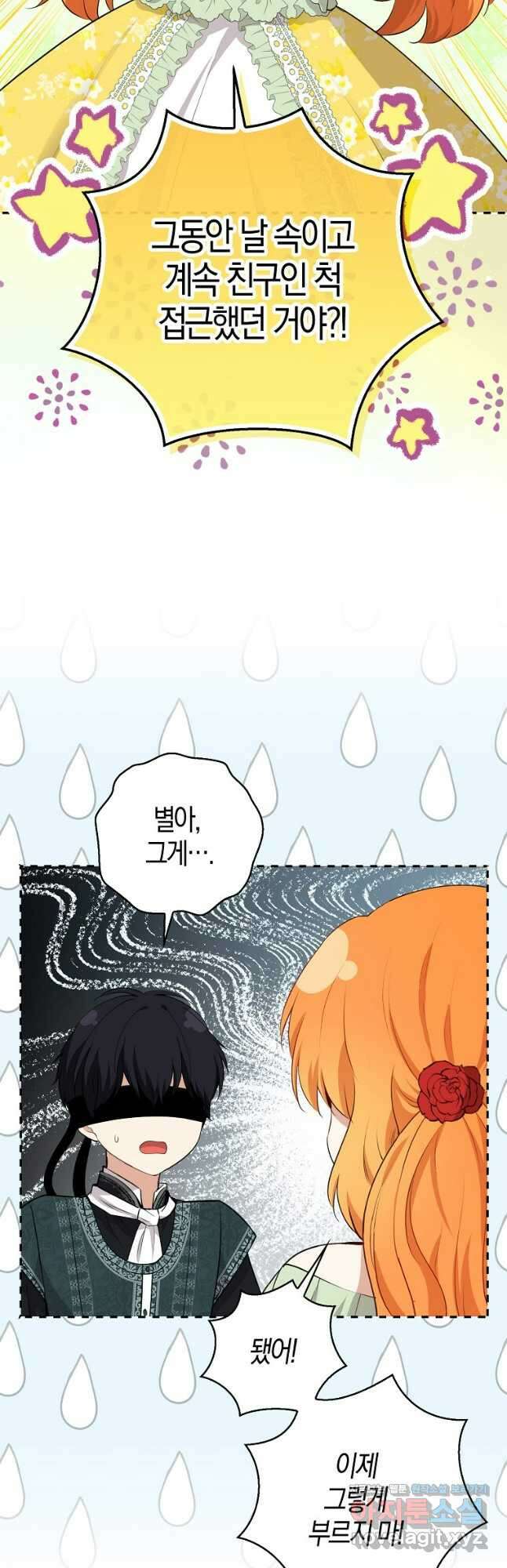 아기 다람쥐가 다 잘해요 68화 11