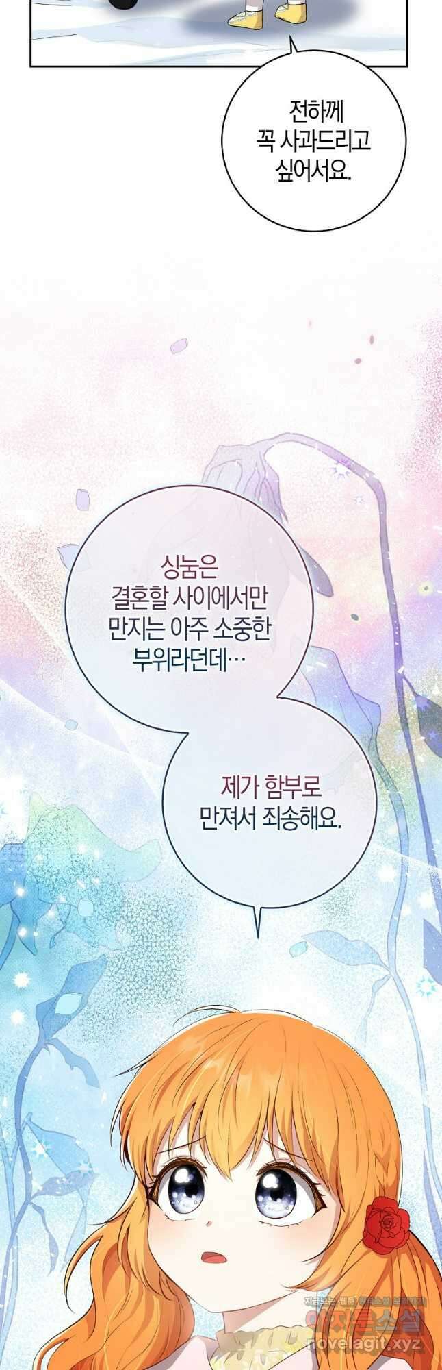 아기 다람쥐가 다 잘해요 68화 20