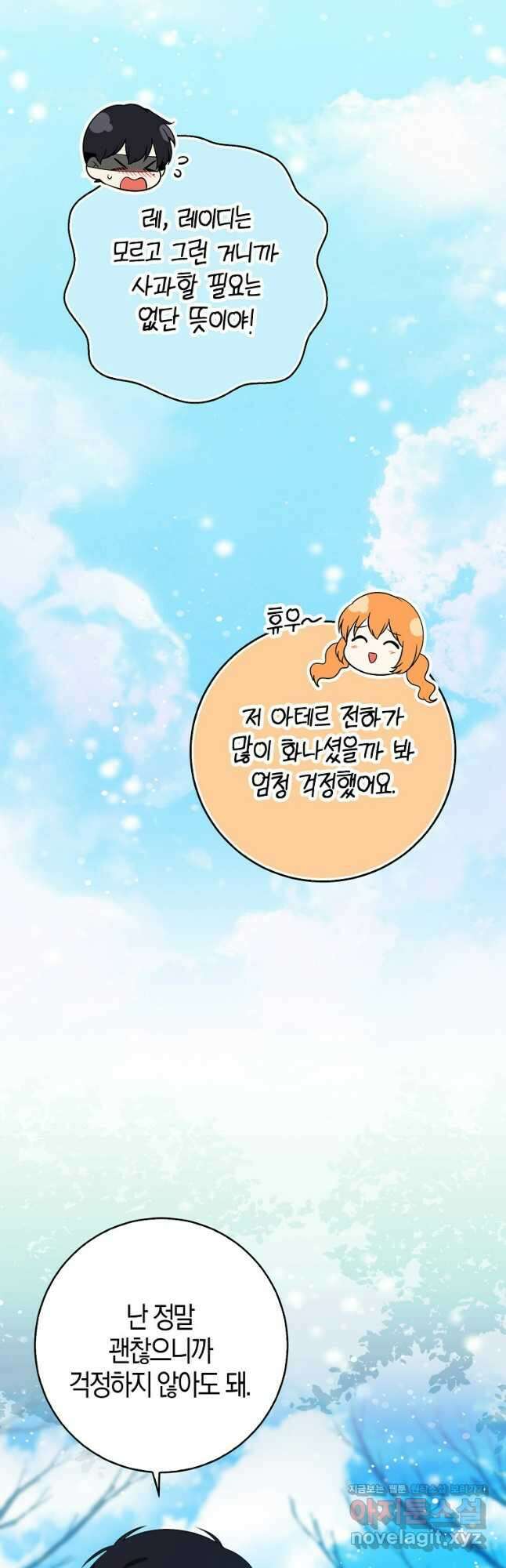 아기 다람쥐가 다 잘해요 68화 24