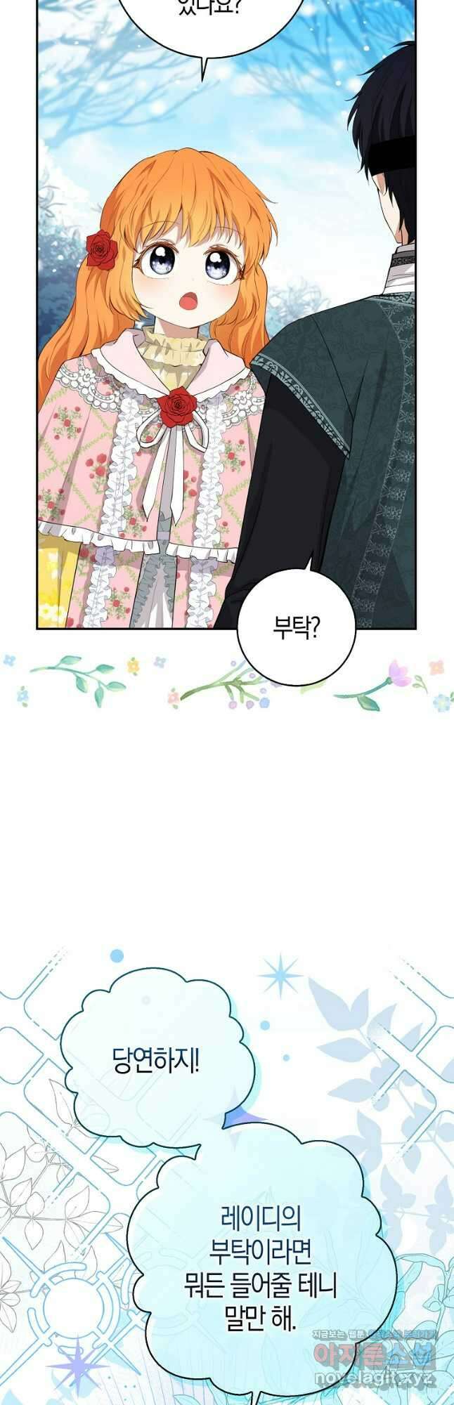 아기 다람쥐가 다 잘해요 68화 26