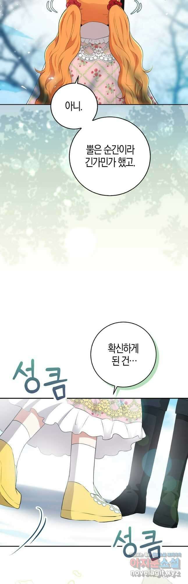 아기 다람쥐가 다 잘해요 68화 35