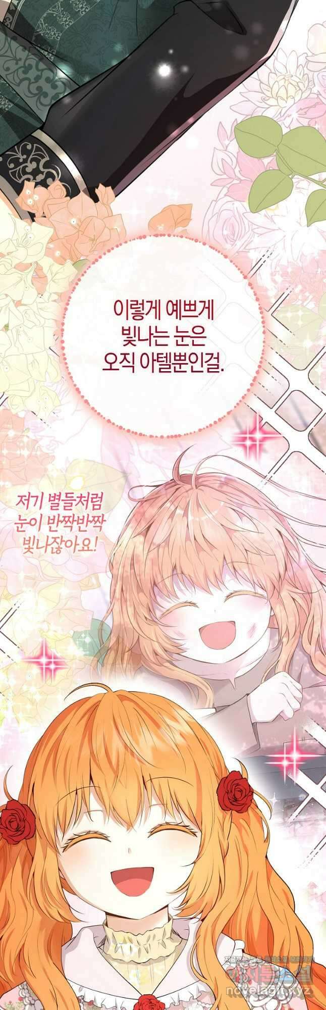 아기 다람쥐가 다 잘해요 68화 37