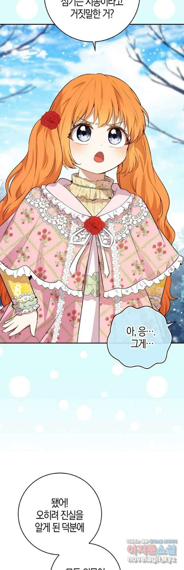아기 다람쥐가 다 잘해요 68화 43