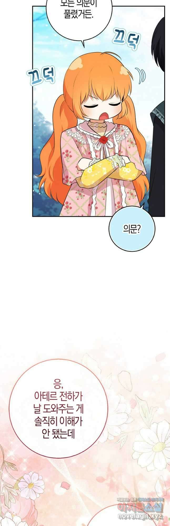 아기 다람쥐가 다 잘해요 68화 44