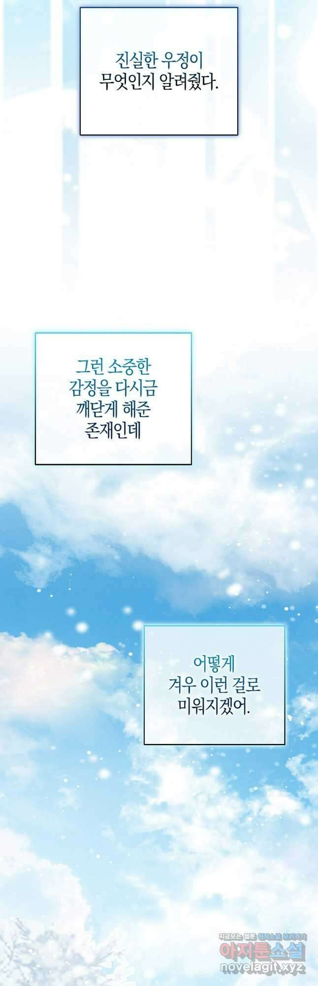 아기 다람쥐가 다 잘해요 68화 52