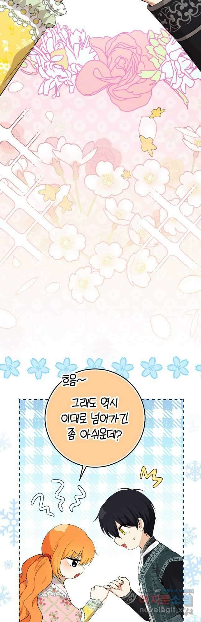 아기 다람쥐가 다 잘해요 68화 57