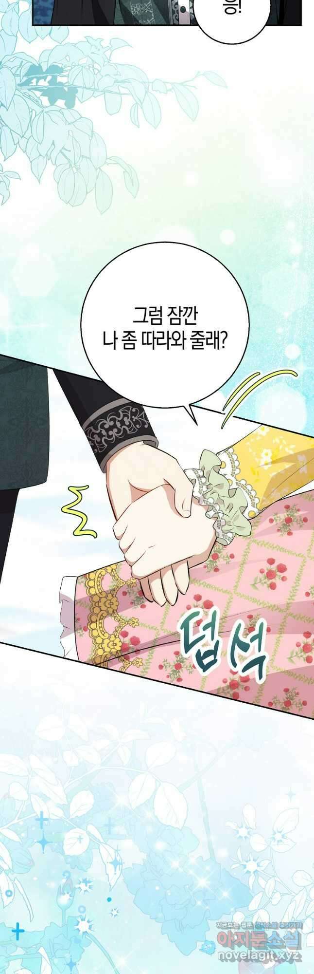 아기 다람쥐가 다 잘해요 68화 59