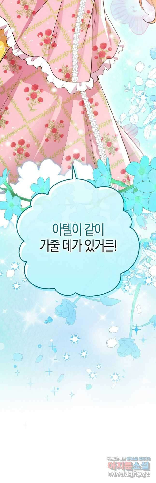 아기 다람쥐가 다 잘해요 68화 61