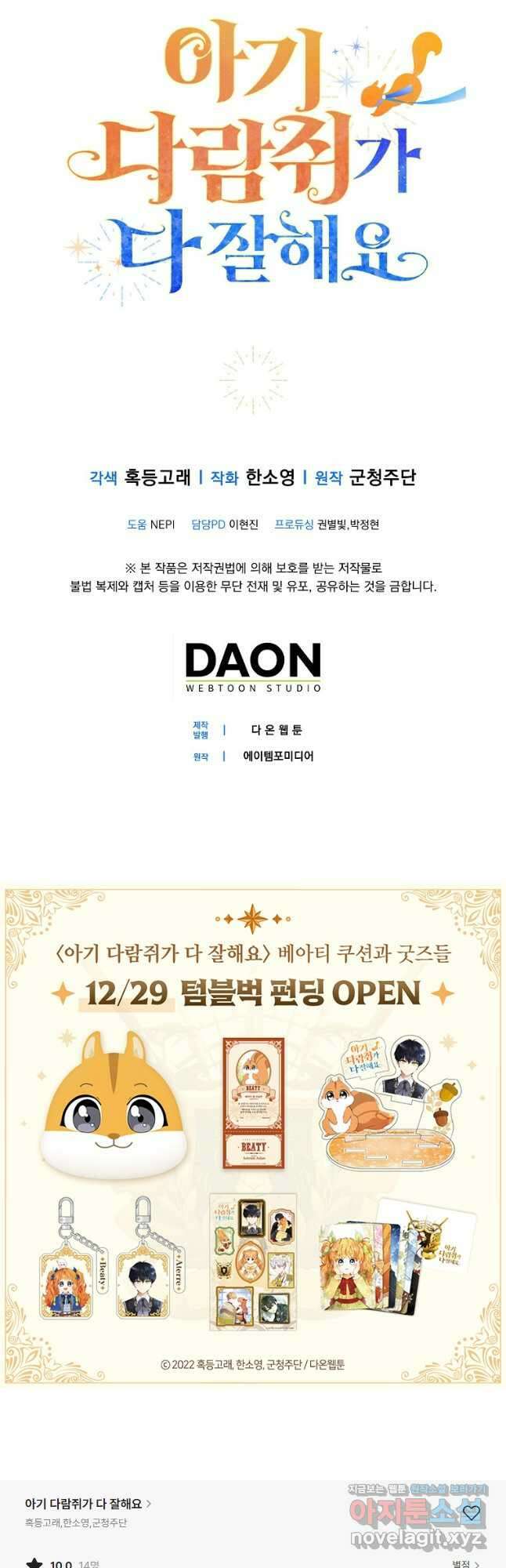 아기 다람쥐가 다 잘해요 68화 62