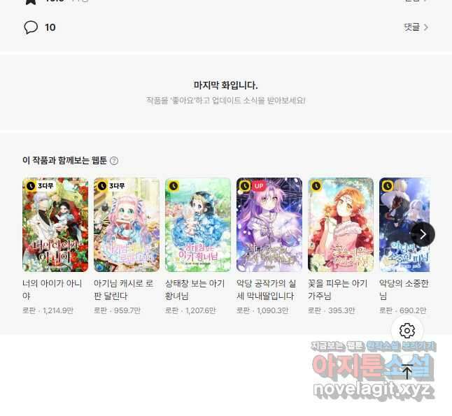 아기 다람쥐가 다 잘해요 68화 63
