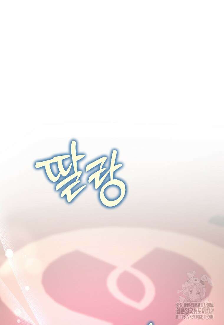 방구석 아싸인 내가 폭군에게 청혼 받아버렸다 34화 2