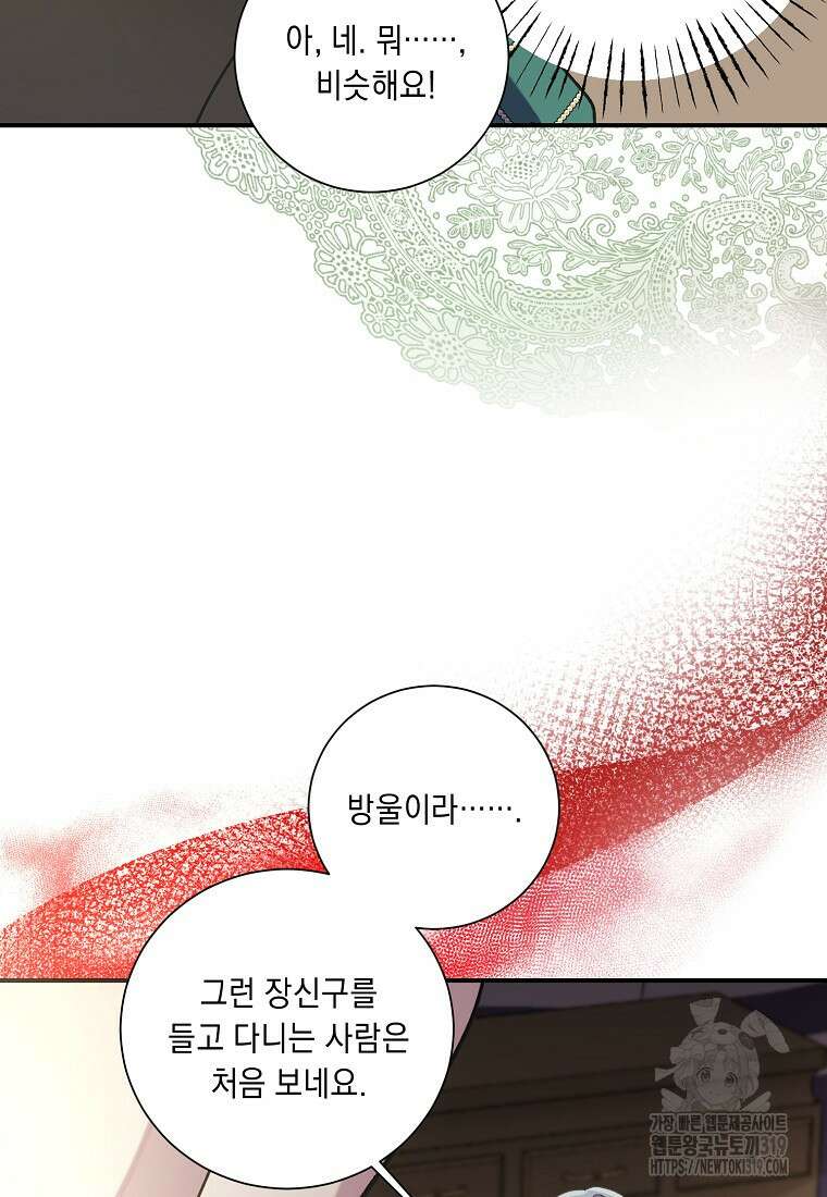 방구석 아싸인 내가 폭군에게 청혼 받아버렸다 34화 7