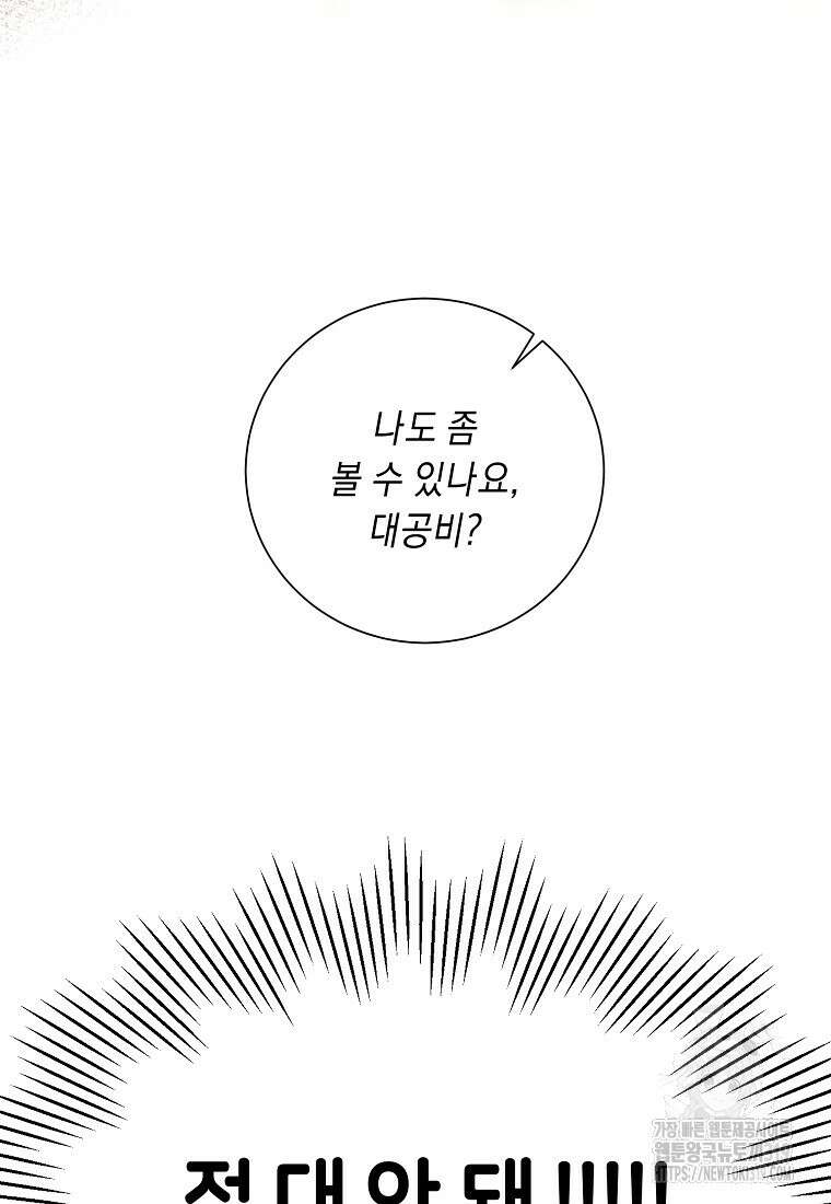 방구석 아싸인 내가 폭군에게 청혼 받아버렸다 34화 9