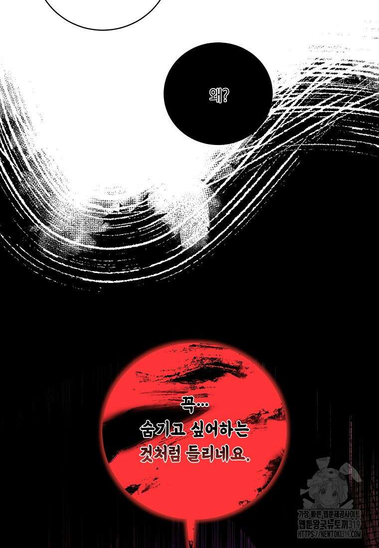방구석 아싸인 내가 폭군에게 청혼 받아버렸다 34화 11